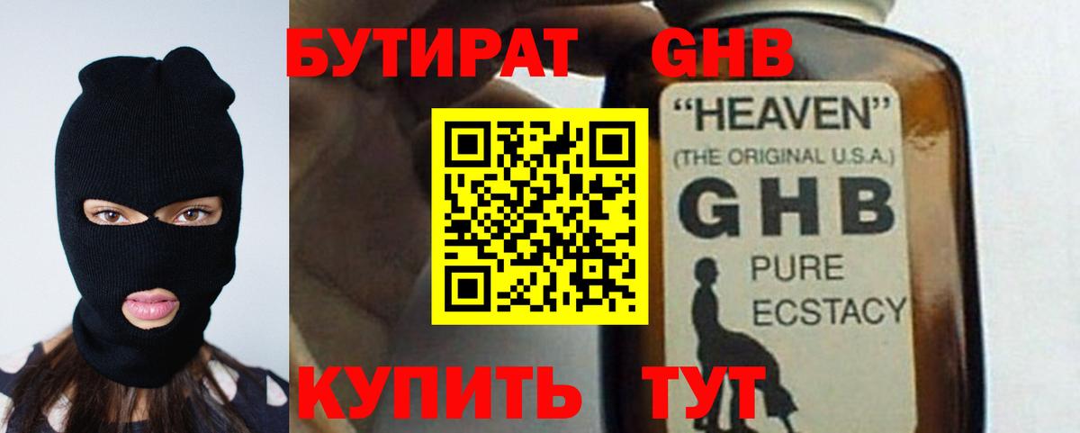 Бутират BDO Орёл