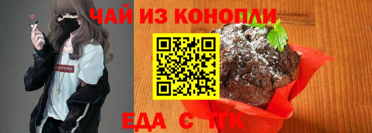 Печенье с ТГК конопля Орёл