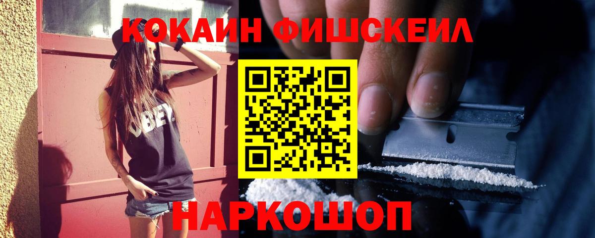 Кокаин Боливия  Кокаин FishScale  Орёл  Кокаин  Вход с VPN 
