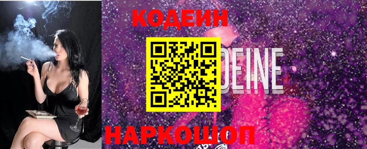 Кодеин напиток Lean (лин)  Вход с VPN  Орёл 