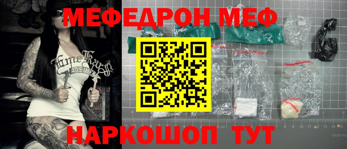 Меф Орёл