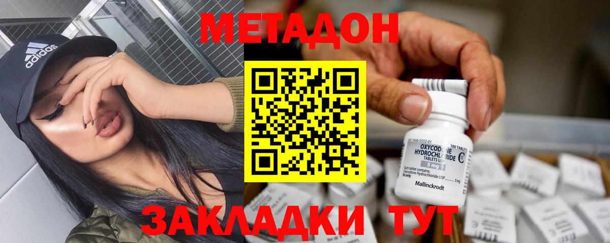 МЕТАДОН кристалл  Вход с VPN  МЕТАДОН мёд  Орёл 